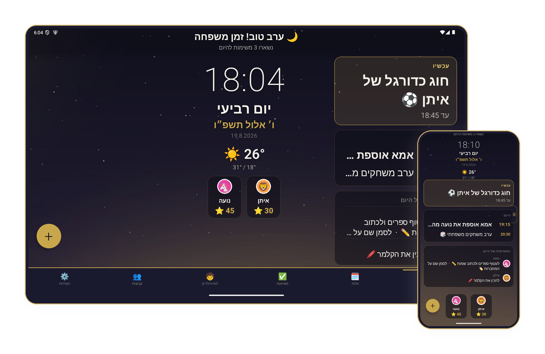 The CalendBoard phone app and the family board, updated together