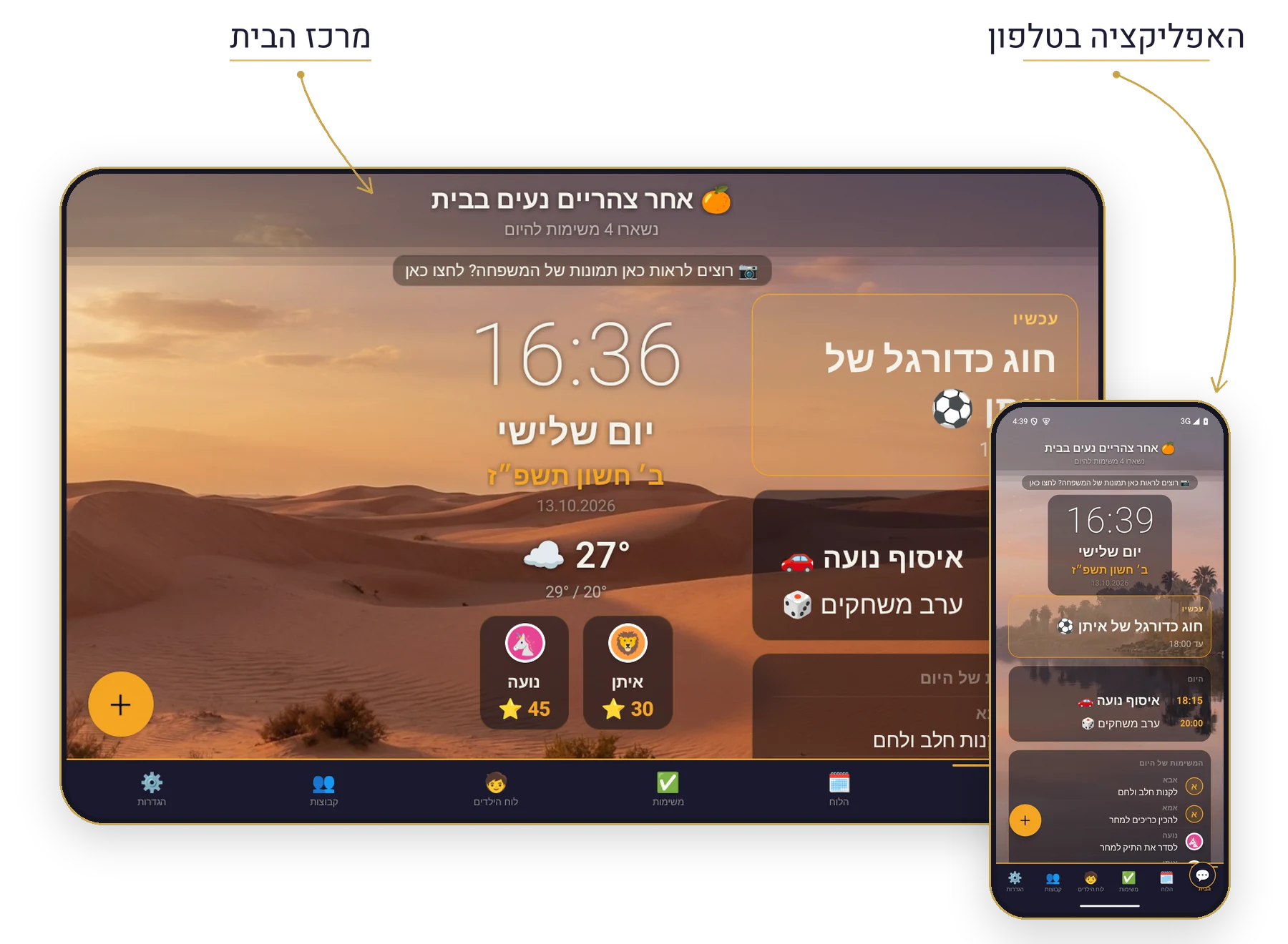 מרכז הבית והאפליקציה בטלפון של CalendBoard, מעודכנים יחד